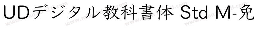 UDデジタル教科書体 Std M字体转换
